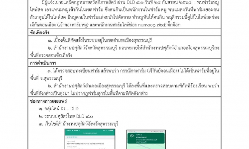 พบฟาร์มหมูไลฟ์สดเอาแหนมหมูเข้ากินในฟาร์ม