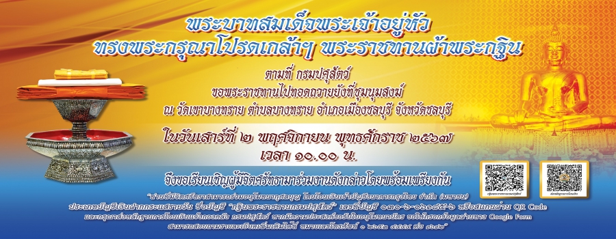 กฐินพระราชทานกรมปศุสัตว์