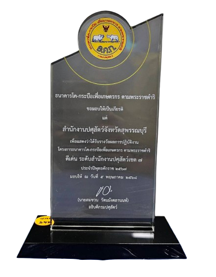 โครงการธนาคารโคกระบือเพื่อเกษตรกรตามพระราชดำริ