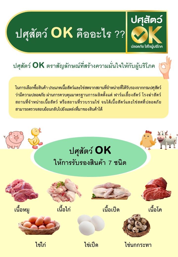 ปศุสัตว์ OK