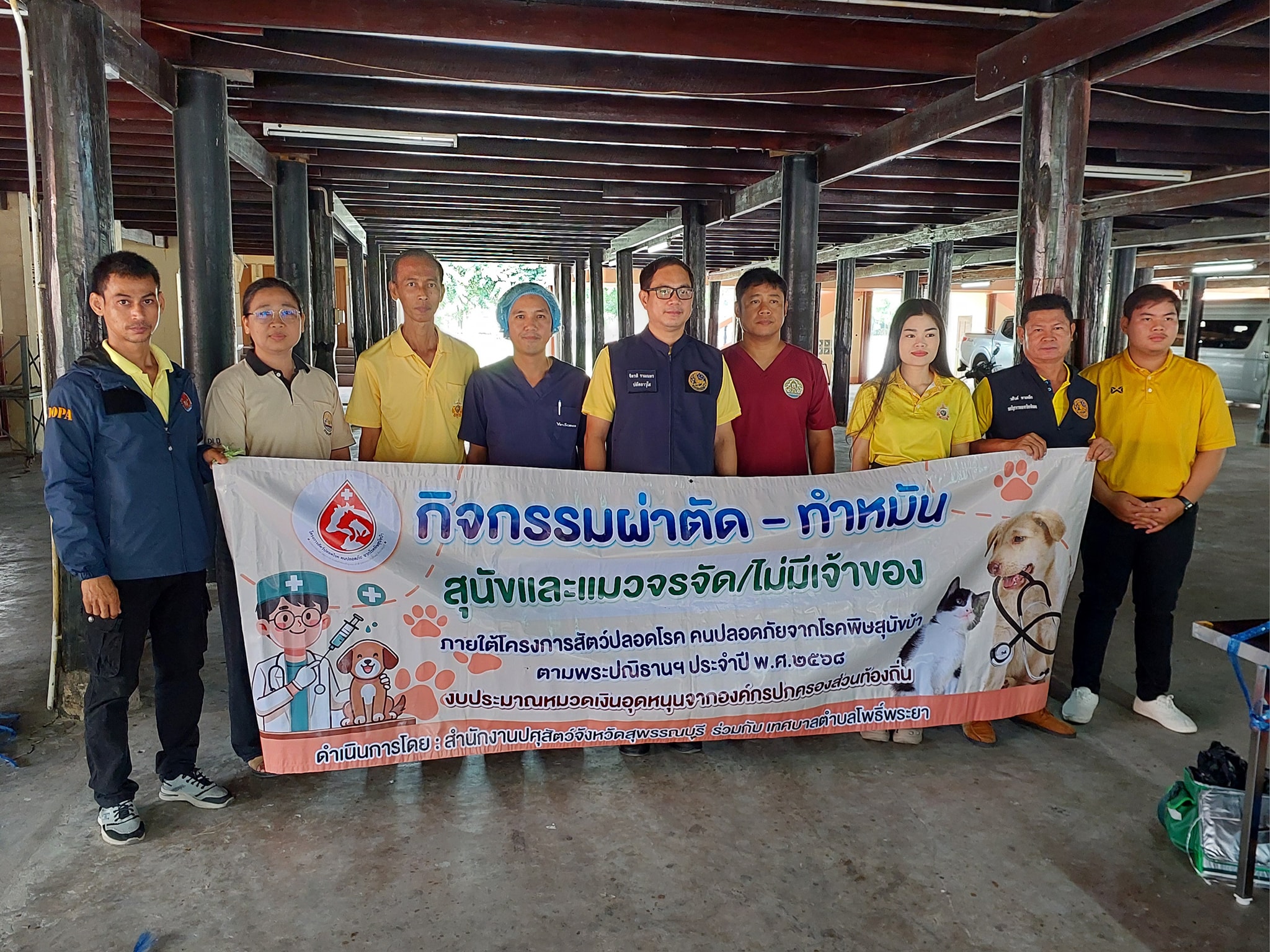 โครงการสัตว์ปลอดโรคคนปลอดภัยจากโรคพิษสุนัขบ้า